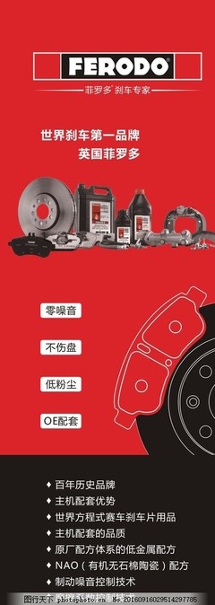 菲羅多剎車片 剎車盤,汽配 汽配廣告設計 宣傳海報-