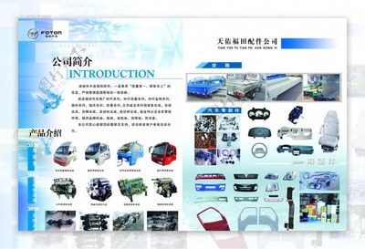 汽車配件宣傳冊