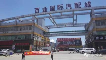 南征北戰 縱橫中國 --勵展宏達汽車用品報萬里深耕發行之西南線走進廣東省惠州市、東莞市、四川省成都市